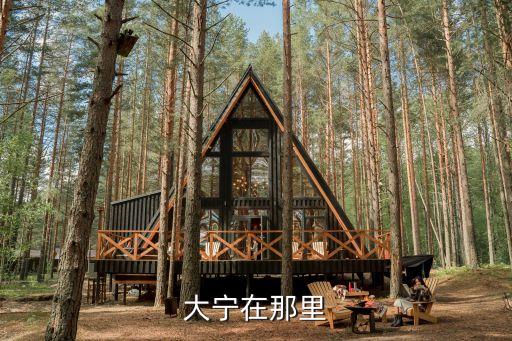 大寧縣屬于哪個市，寧縣是哪個市的