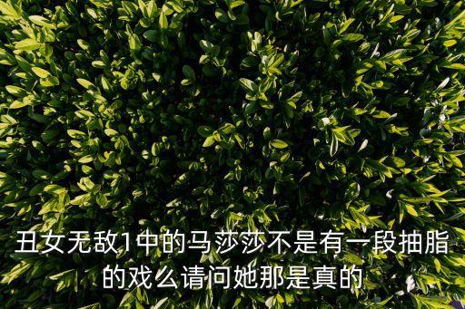 馬莎莎，憤怒的蝴蝶里面的馬莎莎飾演者是誰啊