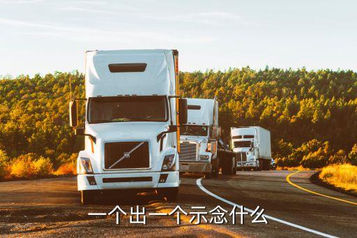 出加示念什么，出字下加一個示念什么