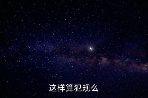 侵犯圓柱體，籃底爭搶籃板球犯規(guī) 圓柱體原則