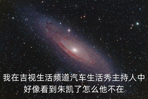 朱凱，朱凱名字的好壞能打多少分