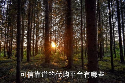 找代購，請問怎樣在淘寶上找海外代購呢謝謝
