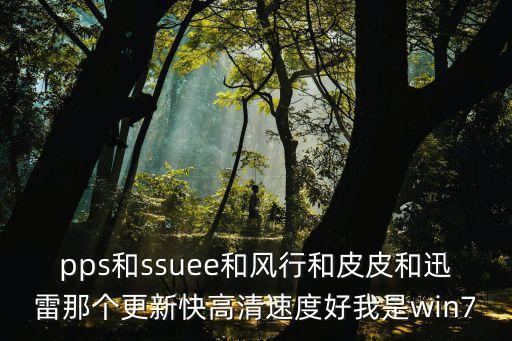 ssuee，ssuee網(wǎng)絡(luò)電視2010