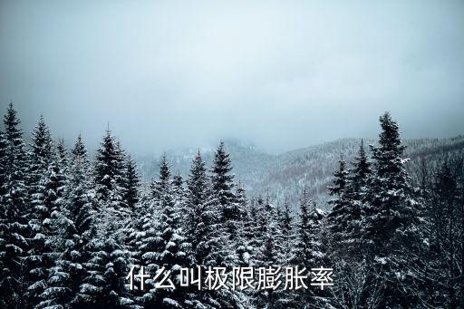 膨脹率，通貨膨脹率怎么計(jì)算CPI指數(shù)啥意思