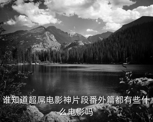 跳蛋閱讀，這是什么電影
