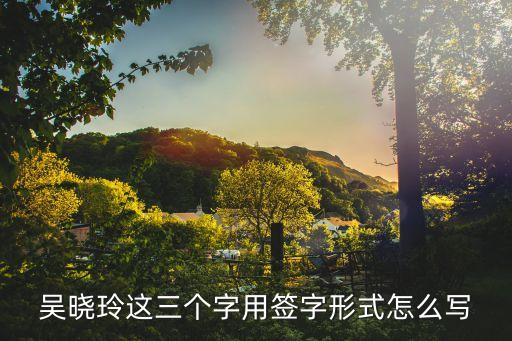 吳曉玲，成都普濟(jì)中醫(yī)腫瘤研究院吳曉玲主任可靠嗎