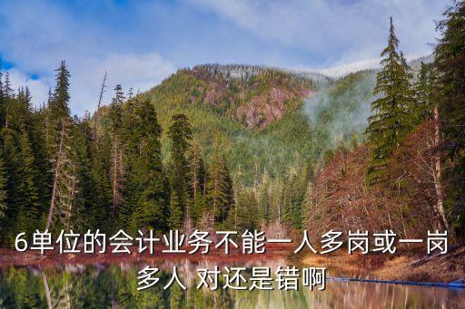 一人多崗，一人多崗和多崗一人是不是相同