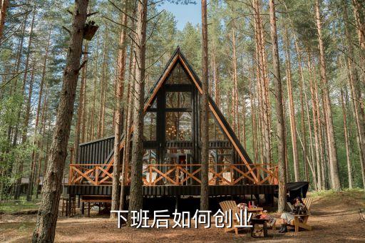 下崗創(chuàng)業(yè)，適合下崗工人再創(chuàng)業(yè)的項目有哪些
