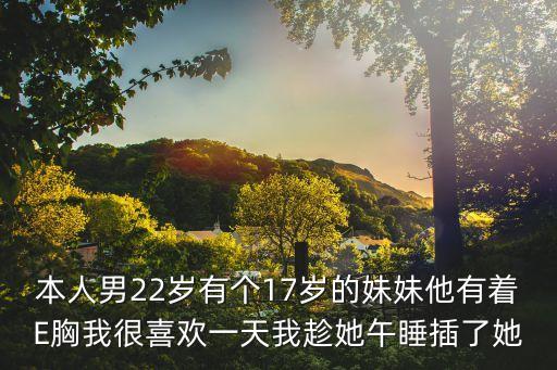 色表妹，請問色妹是什么意思