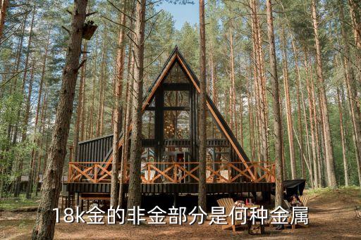 非金，金屬與非金屬分類