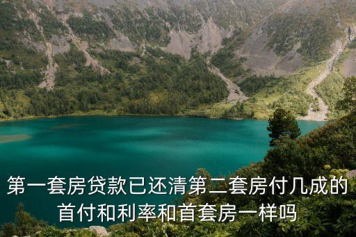 第一貸款，可以二次貸款嗎