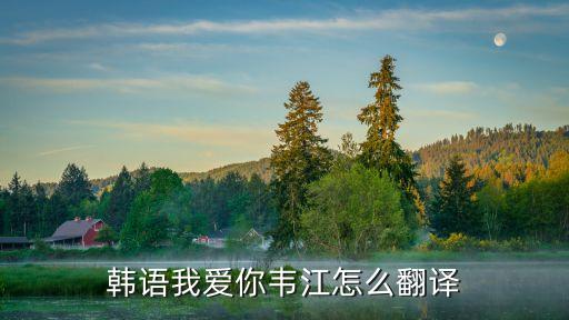 韋江，姓韋江字輩男寶寶取名