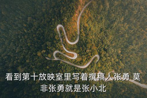 張小北，新女婿時代里張小北的扮演者是誰