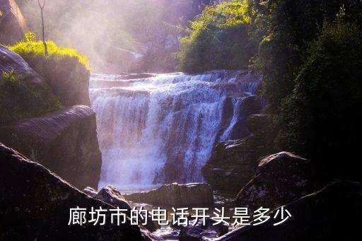 廊坊熱線，原來(lái)的廊坊熱線人才市場(chǎng)怎么沒(méi)有了