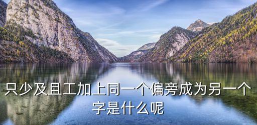 另一個同一個，包官丁幾反交并蟲這些字都能與同一個偏旁組成另