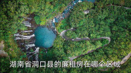 洞口租房，常州租房子