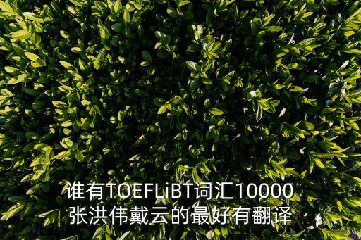 張洪偉，漢字張洪偉 韓文怎么寫(xiě)