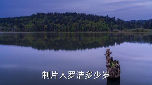 羅浩，羅浩名字含義