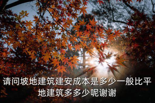 坡地建筑，坡地建筑案例有哪些