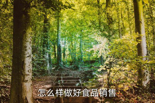 食品銷售，健康證上寫著從業(yè)工種是食品銷售代表什么意思