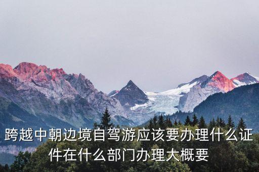 跨越邊境，為什么不能跨越邊境線