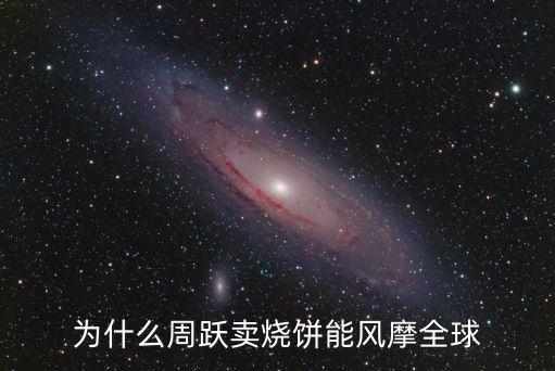周躍，暨南大學(xué)附屬中學(xué)當(dāng)前校長是誰