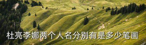 杜亮，杜亮設(shè)計(jì)個(gè)簽名