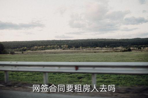 租房網(wǎng)簽，房子網(wǎng)簽是什么意思