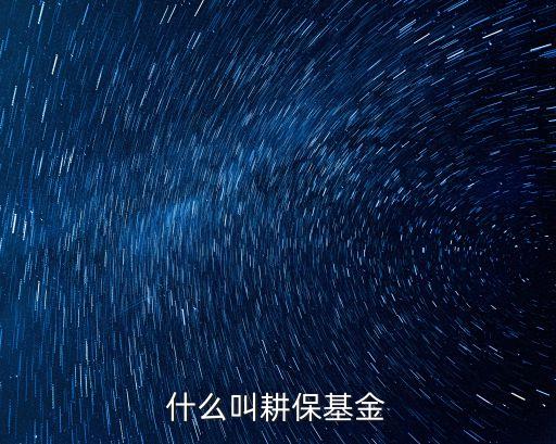 耕地地力保護(hù)補(bǔ)貼，土地確權(quán)和地力保護(hù)補(bǔ)貼什么關(guān)系