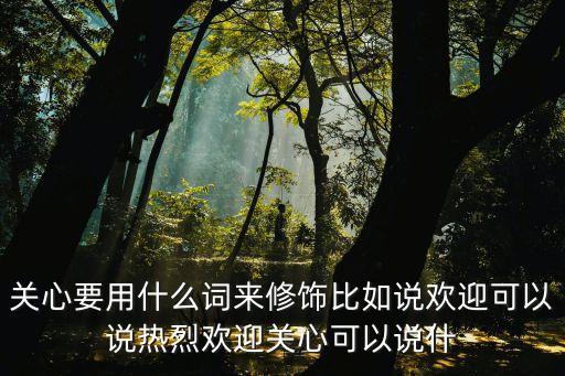 比如說，描述外觀的英文詞有哪些比如說tallstraight hair之類的