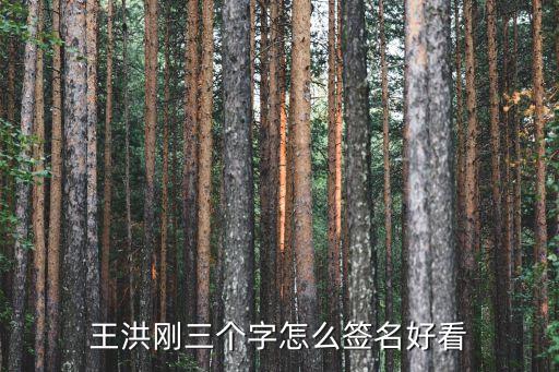 王洪剛，山東榮成房管局局長(zhǎng)是誰(shuí)