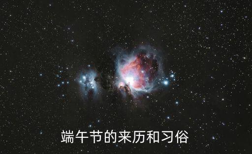 端午節(jié)，端午節(jié)是什么意思