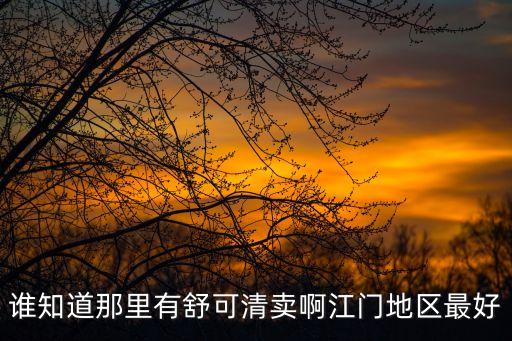 舒可清，糖尿病的病人適合長(zhǎng)期服用哪些保健食品呢