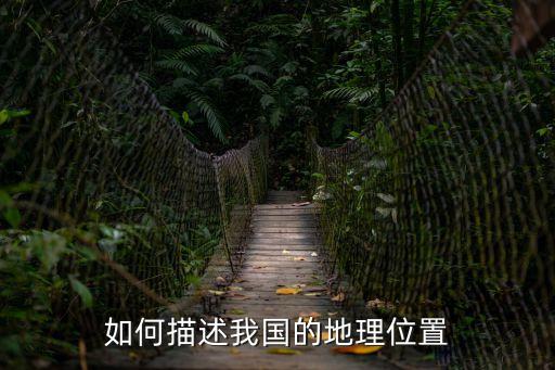 土地位置，土地是地球的什么身體部位