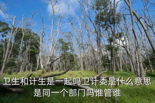 計(jì)生委，云南省人口計(jì)生委怎樣規(guī)定誠(chéng)證副口有在婚自己有孩子而對(duì)方未生育