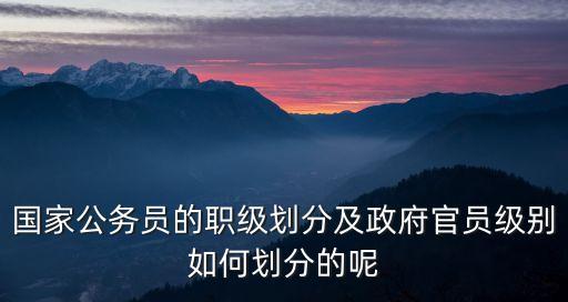 職級(jí)有哪些，公司職員工級(jí)別怎么劃分