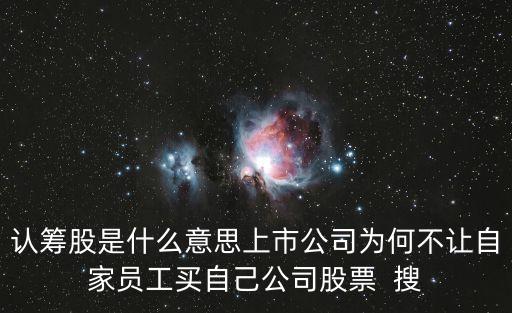 認籌是什么意思，健身預售認籌是什么意思