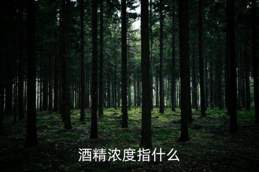 酒精濃度，一般消毒用的酒精濃度是多少