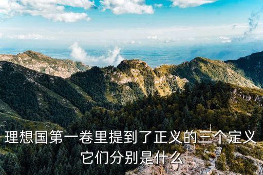 色拉敘馬霍斯，理想國思考題