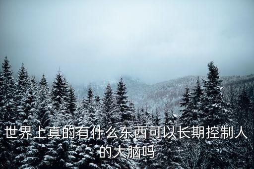 讀腦儀，遇到讀腦儀怎么解脫