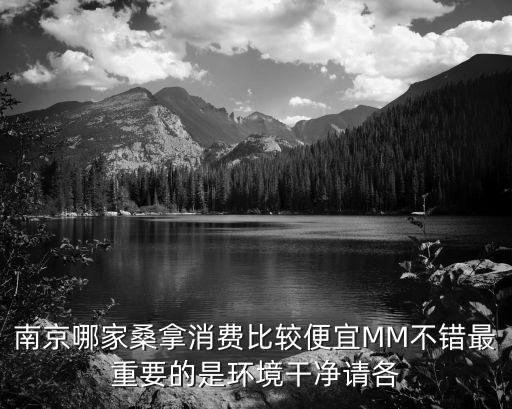 南京桑拿，南京哪個桑拿好