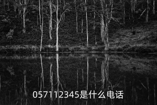 杭州市長熱線，12345是什么意思