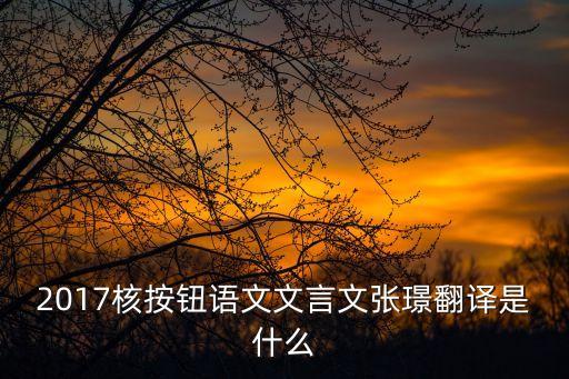 張璟，中考要張璟劉風(fēng)萍五個(gè)字的代碼急急急急急