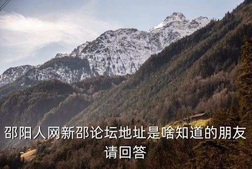 邵陽網，手機人人網