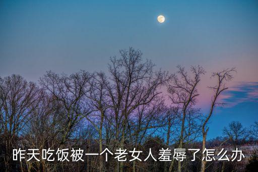操老婦人，六十老太能操嗎