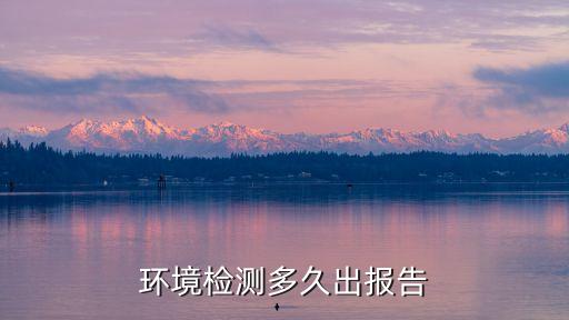 環(huán)境監(jiān)測報告，校園內(nèi)環(huán)境監(jiān)測報告