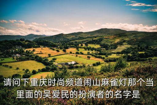 吳愛民，杭州市開元商貿(mào)職業(yè)學校的學校領(lǐng)導