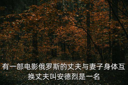 交換媳婦，老婆可以換嗎