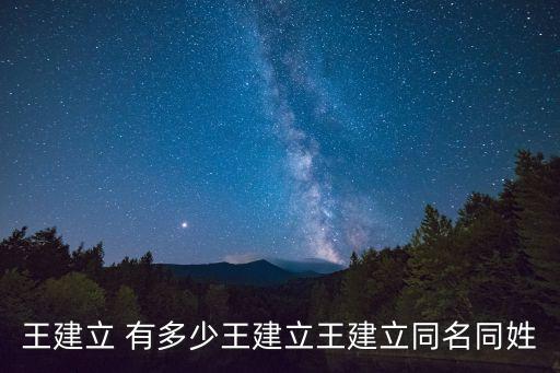 王建立，沈陽(yáng)三洋電梯的董事長(zhǎng)叫什么名字啊有知道的嗎