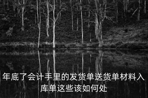 材料入庫(kù)單，材料入庫(kù)單有哪幾聯(lián)